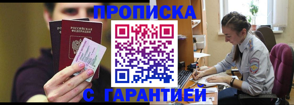временная прописка в Ивантеевке