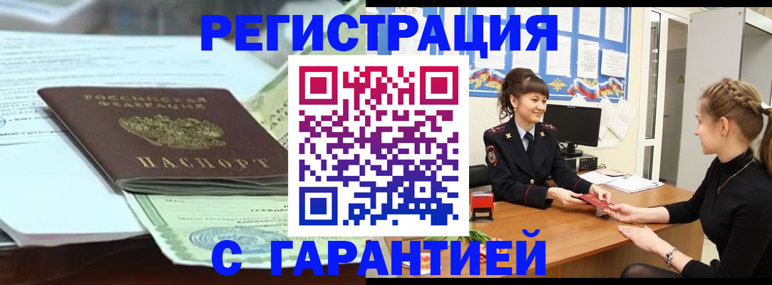 прописка от собственника в Ивантеевке