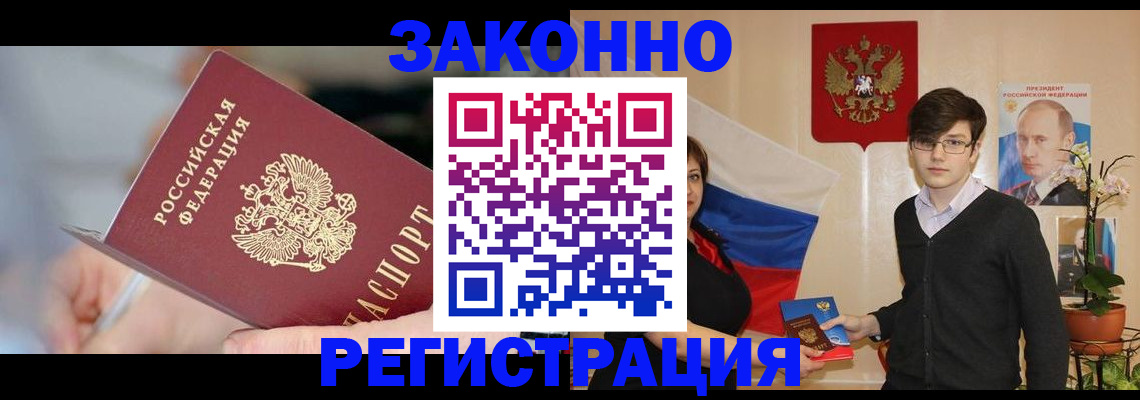 временная регистрация законно в Ивантеевке