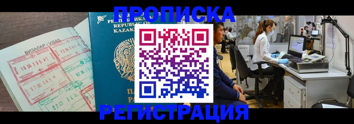 временная прописка в Ивантеевке